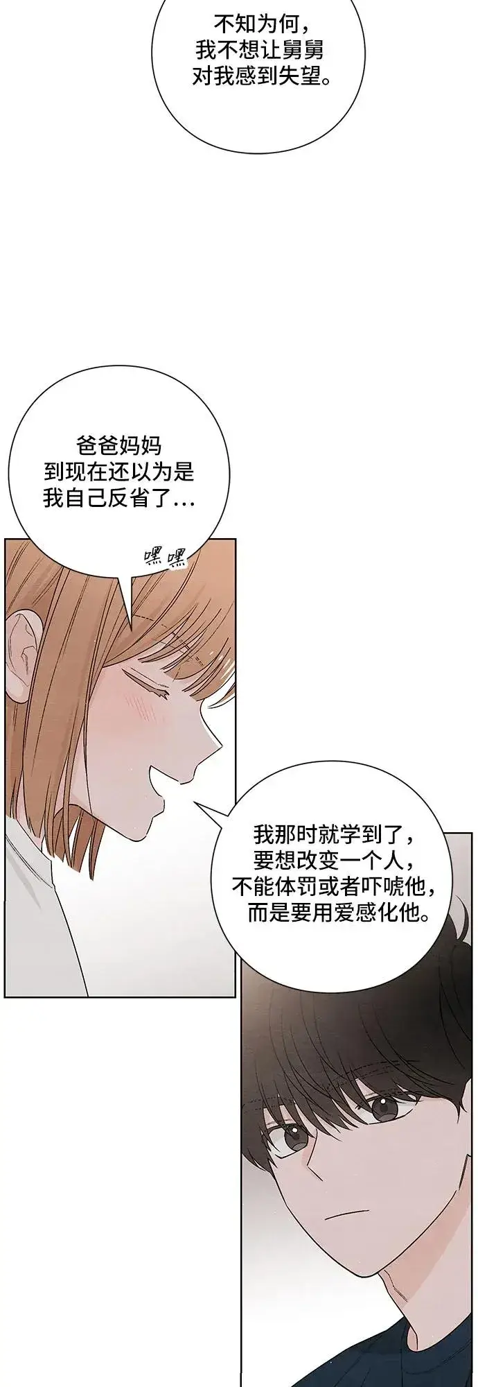 漫画《青春启示录》第20话第30张图