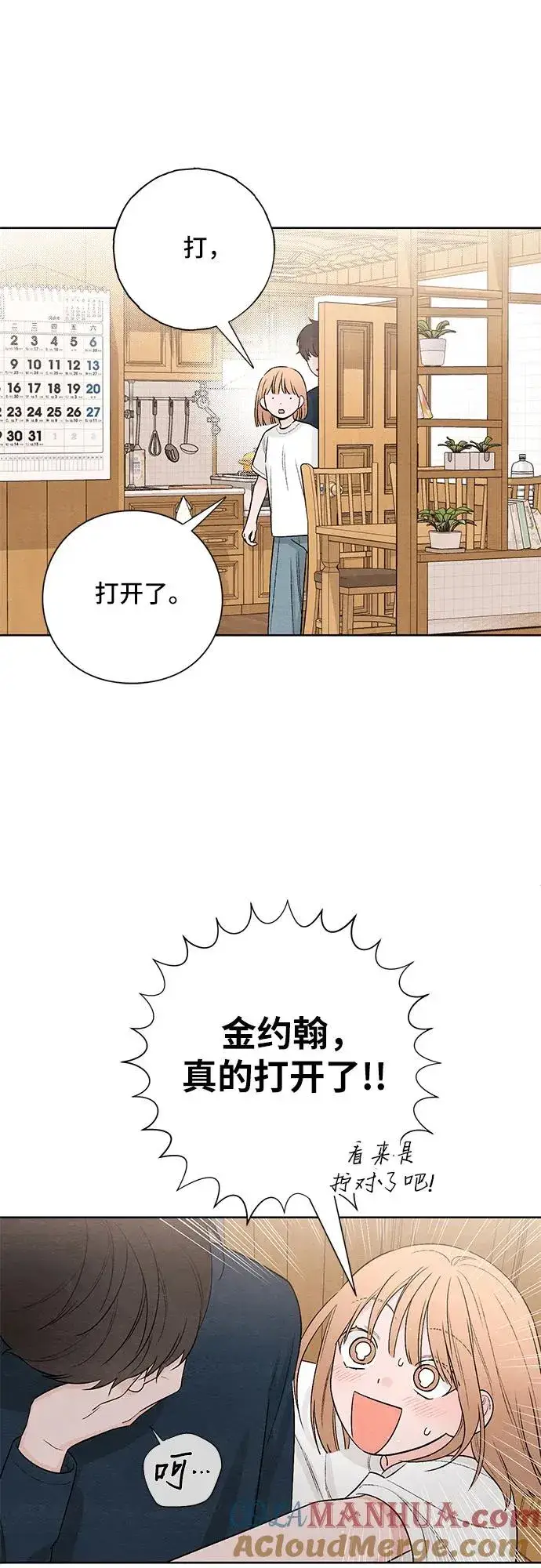 漫画《青春启示录》第20话第34张图
