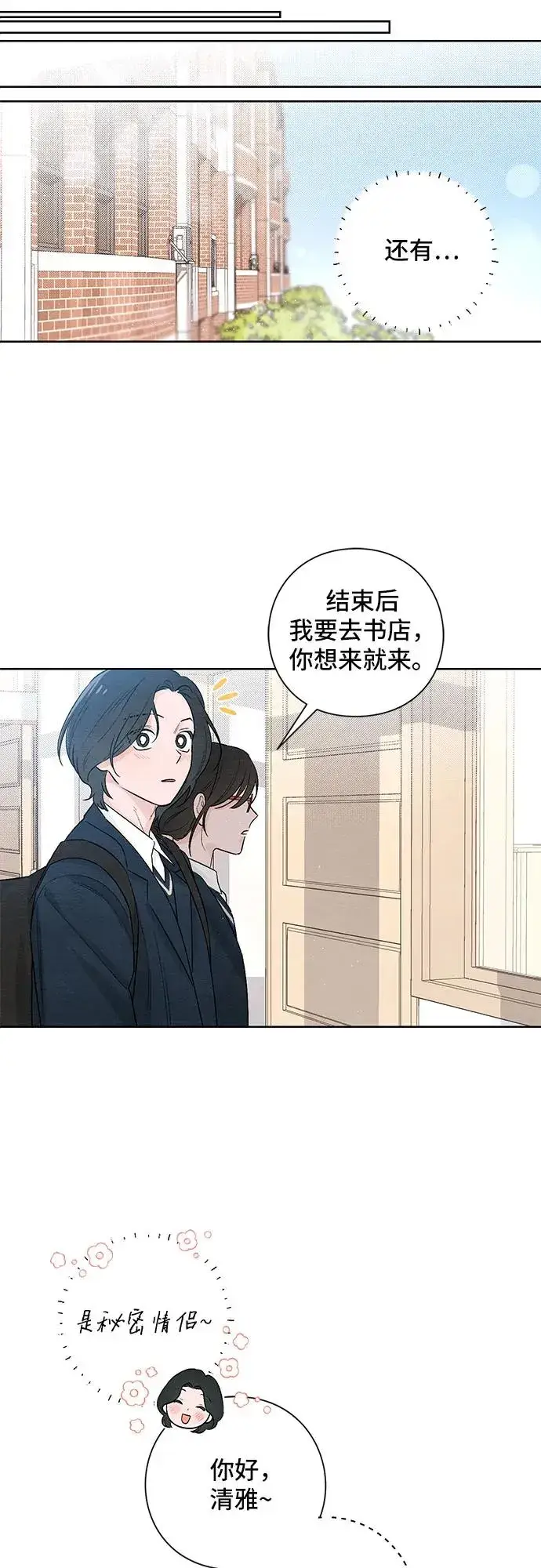 漫画《青春启示录》第20话第41张图
