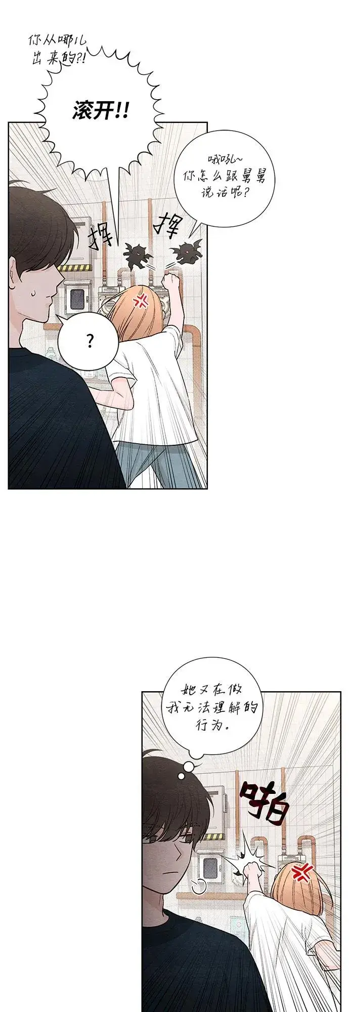 漫画《青春启示录》第20话第5张图