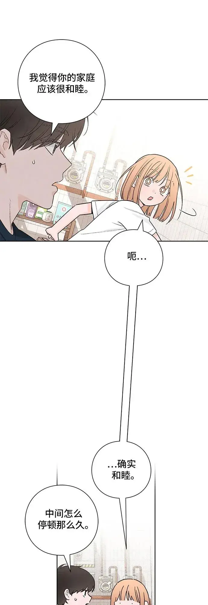 漫画《青春启示录》第20话第8张图