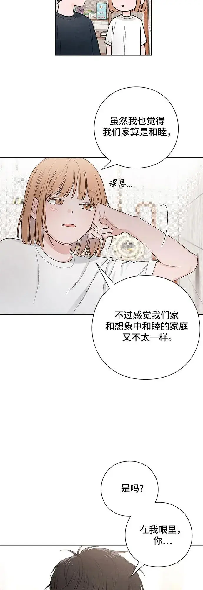 漫画《青春启示录》第20话第9张图