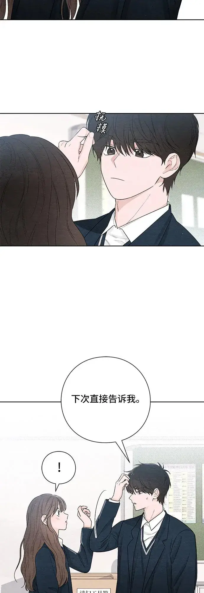 漫画《青春启示录》第21话第12张图
