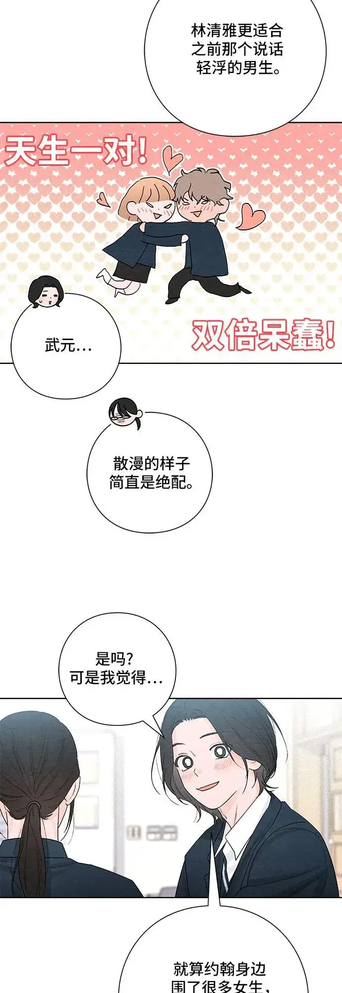 漫画《青春启示录》第21话第18张图