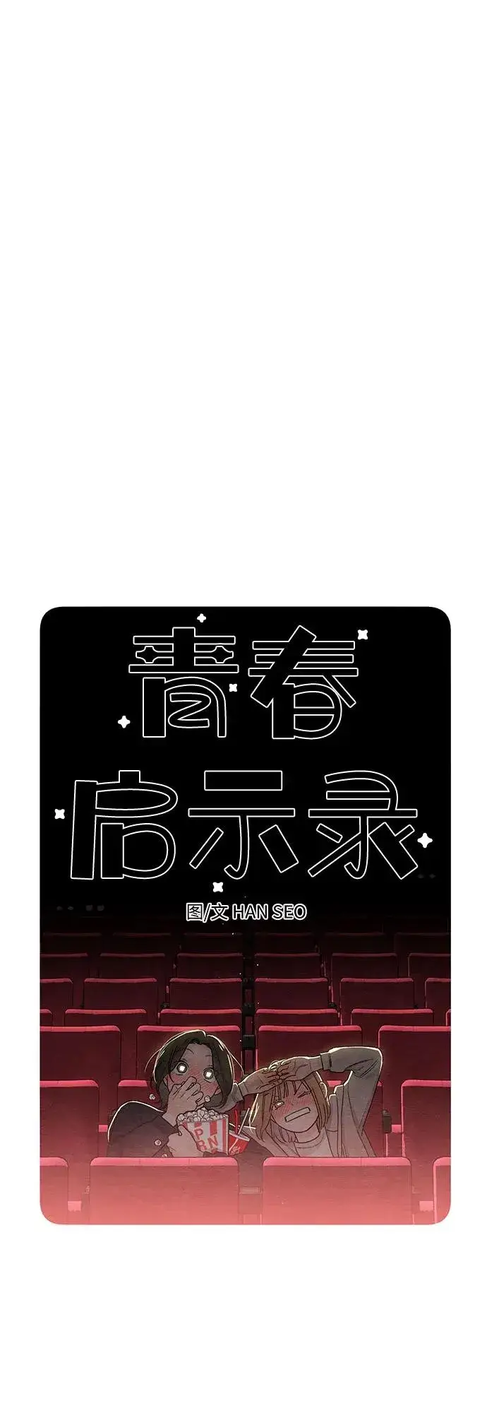 漫画《青春启示录》第21话第21张图