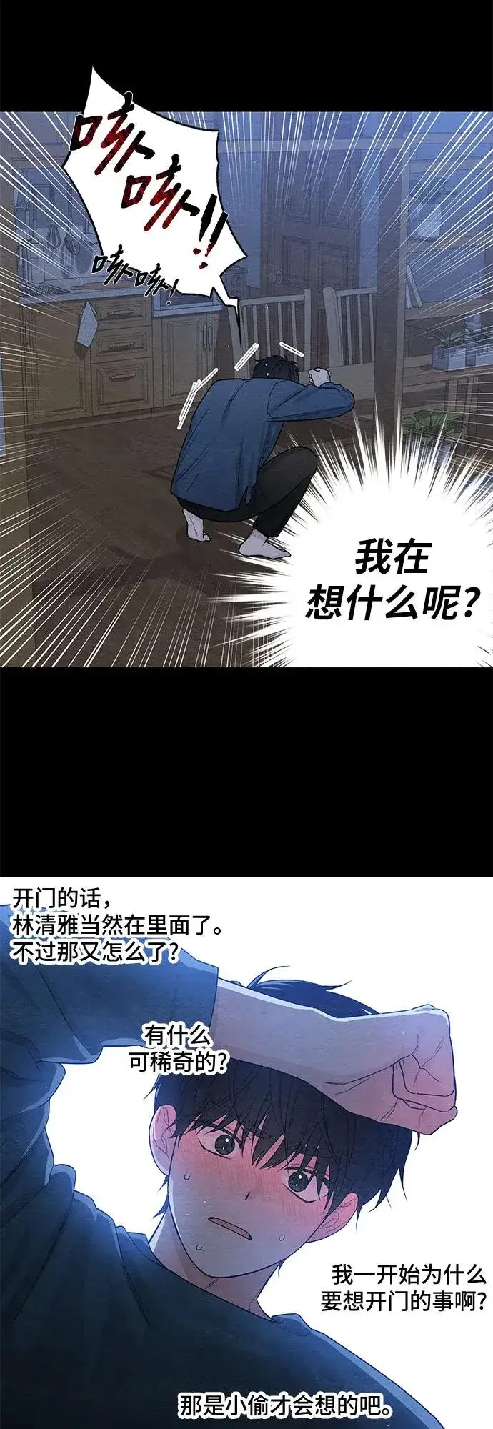 漫画《青春启示录》第21话第27张图