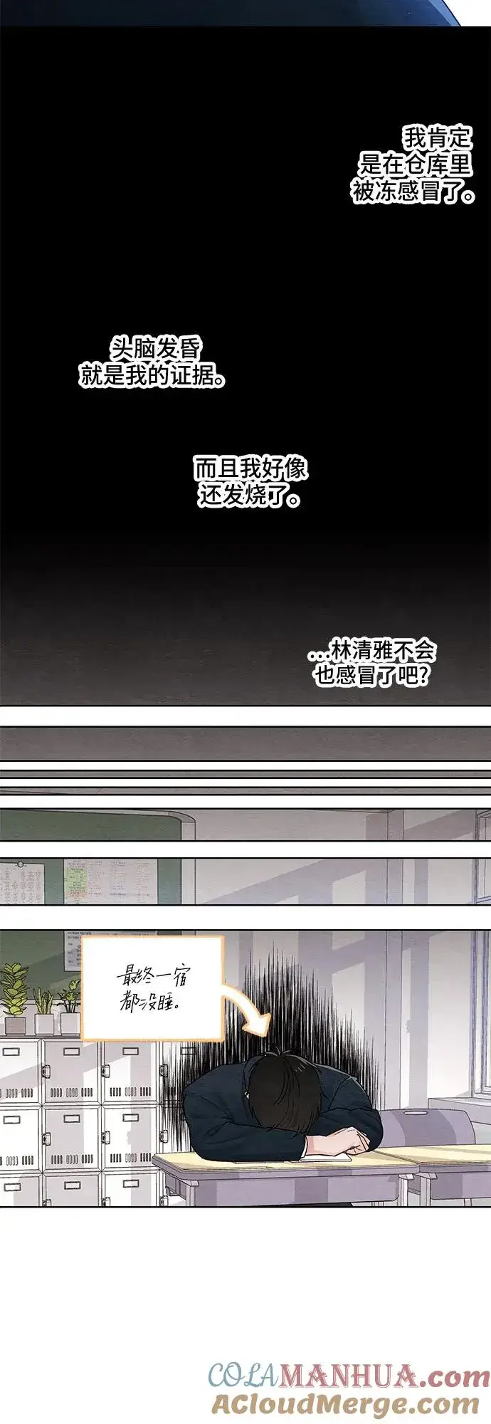 漫画《青春启示录》第21话第28张图