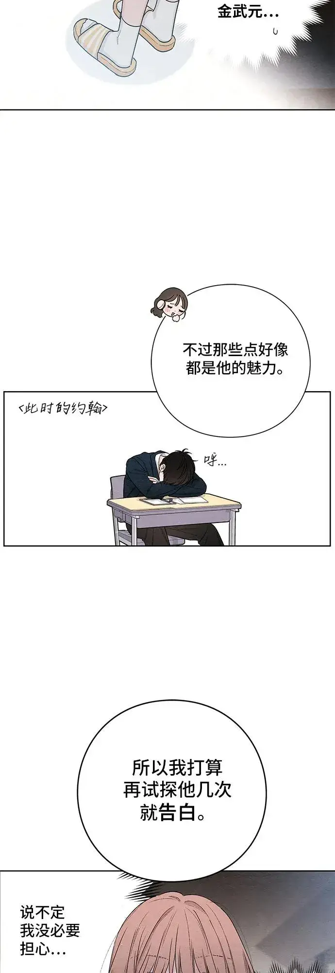 漫画《青春启示录》第21话第38张图
