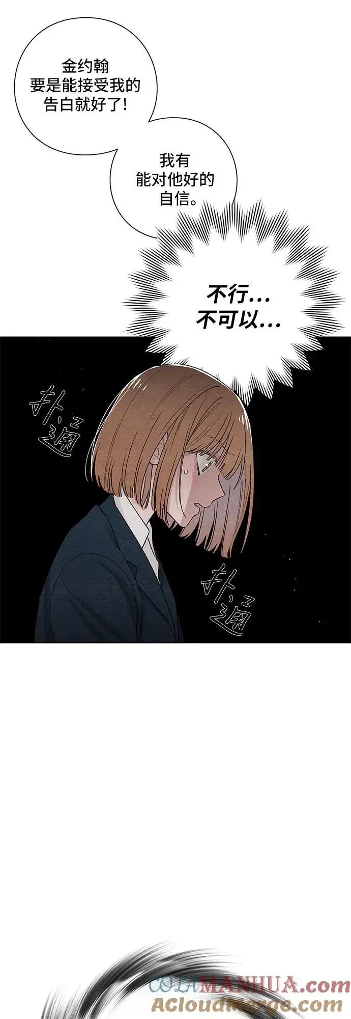 漫画《青春启示录》第21话第43张图