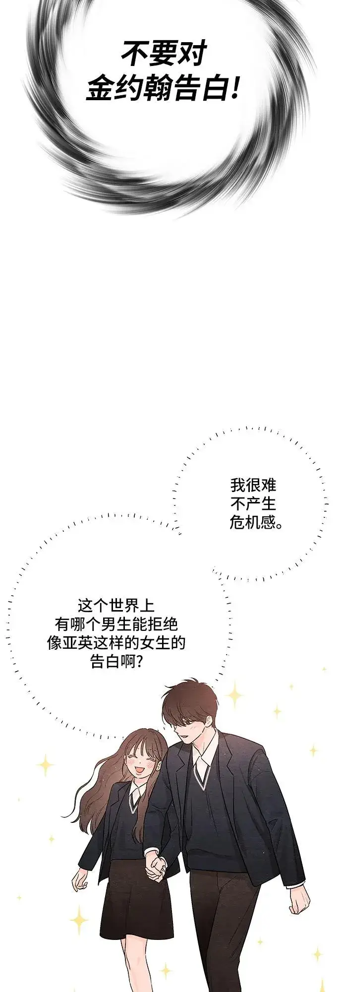 漫画《青春启示录》第21话第44张图