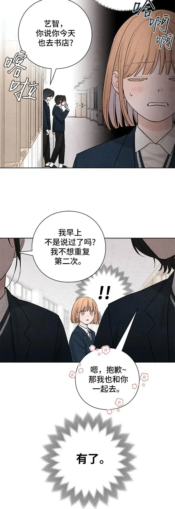 漫画《青春启示录》第21话第47张图