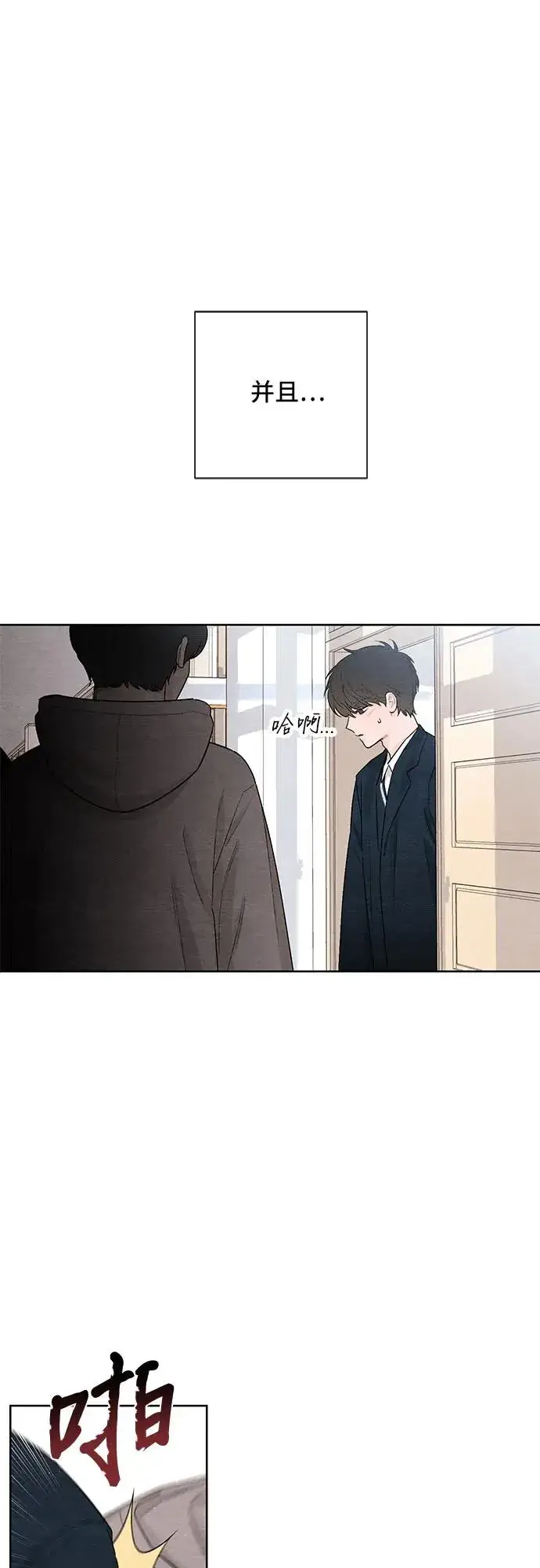 漫画《青春启示录》第21话第5张图