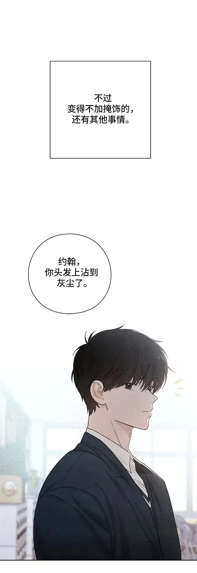 漫画《青春启示录》第21话第9张图