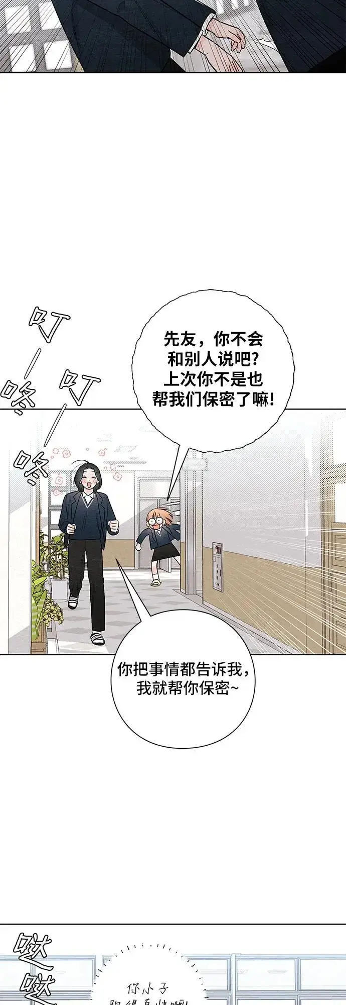 漫画《青春启示录》第22话第15张图