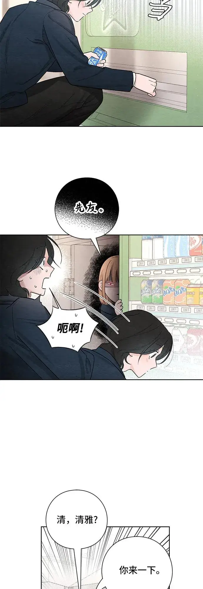 漫画《青春启示录》第22话第3张图