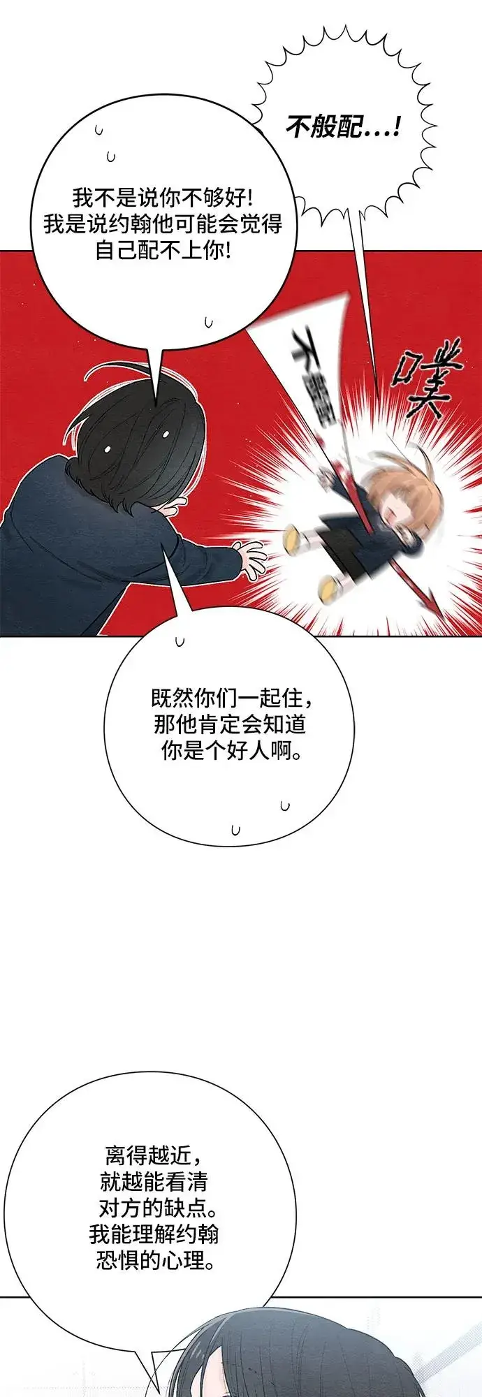 漫画《青春启示录》第22话第32张图