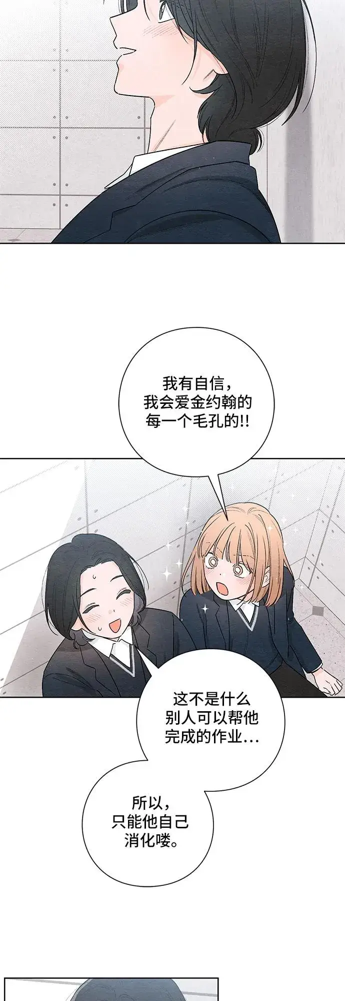 漫画《青春启示录》第22话第33张图