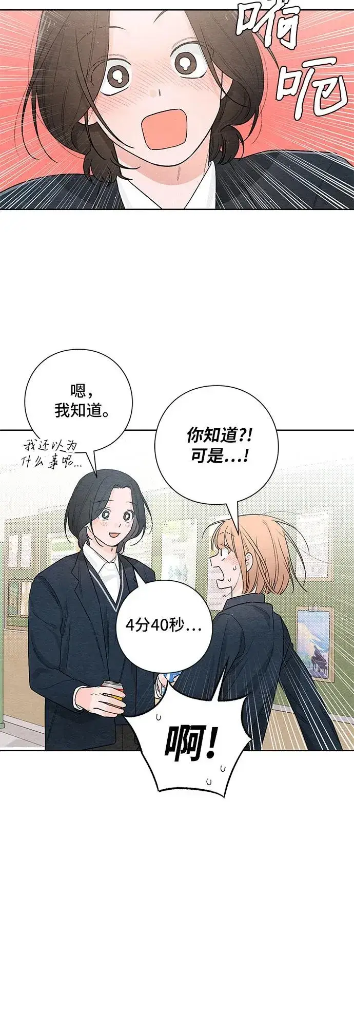 漫画《青春启示录》第22话第5张图