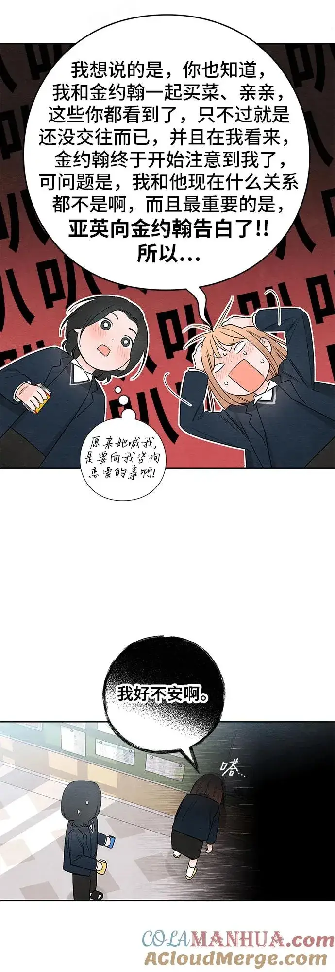 漫画《青春启示录》第22话第7张图