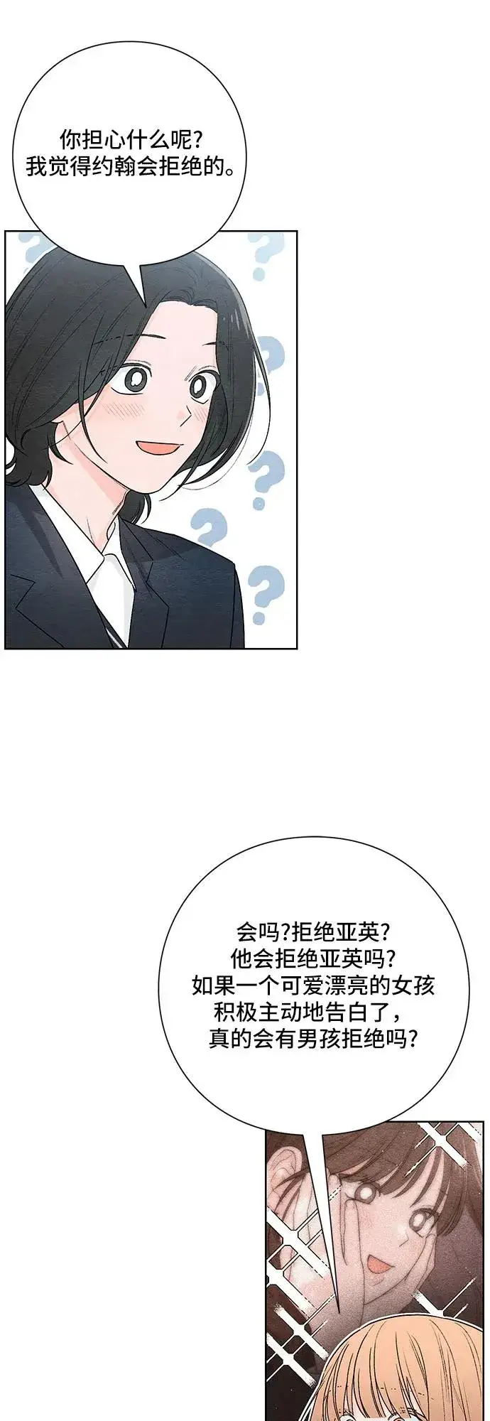 漫画《青春启示录》第22话第8张图