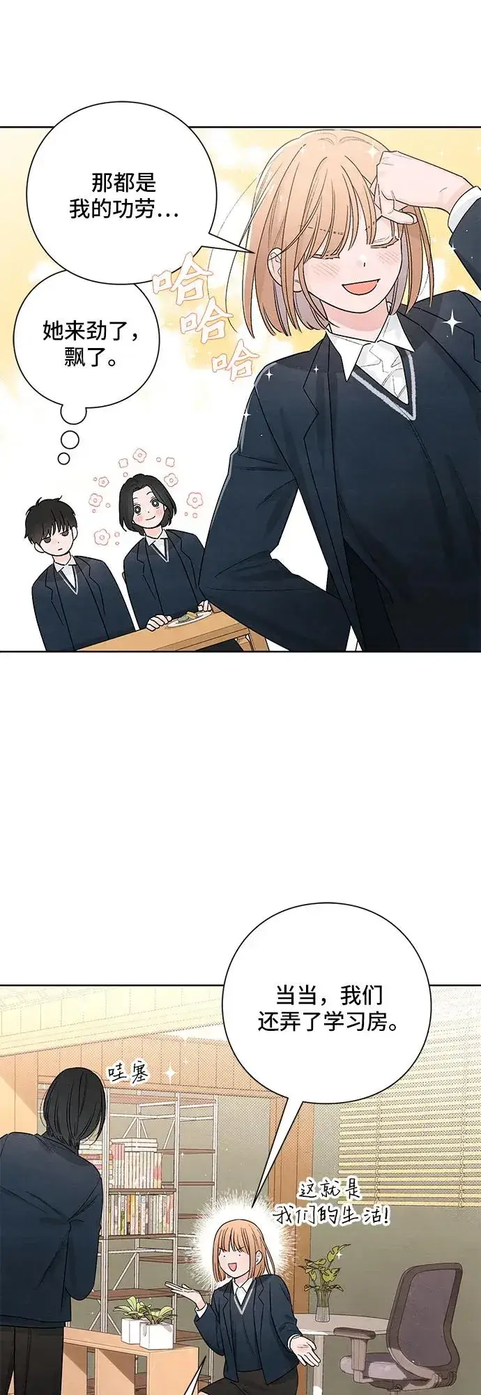 漫画《青春启示录》第23话第17张图