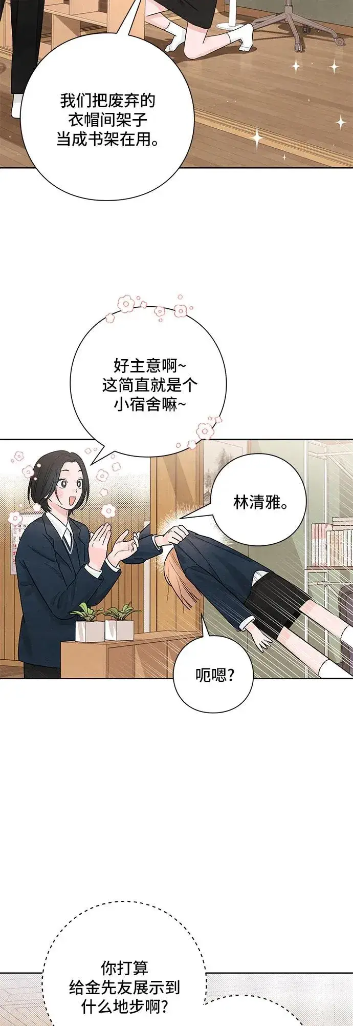漫画《青春启示录》第23话第18张图