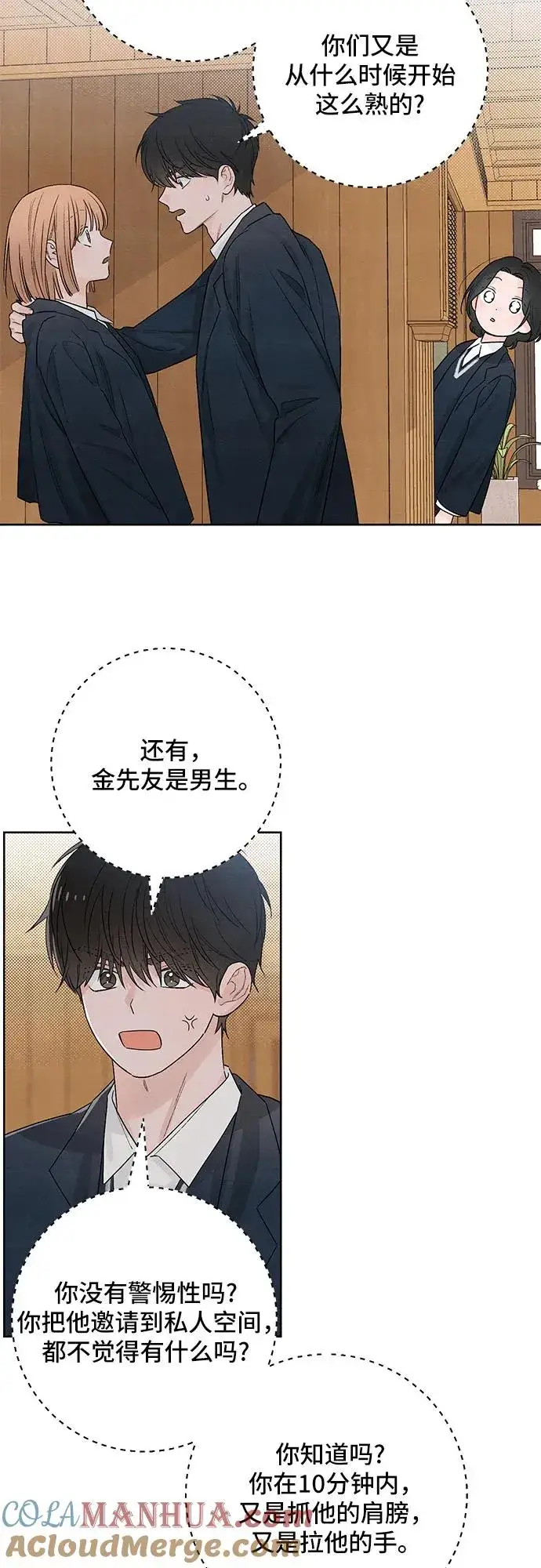 漫画《青春启示录》第23话第19张图