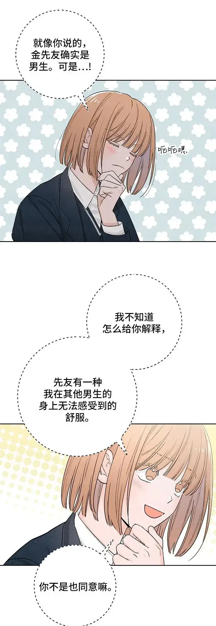 漫画《青春启示录》第23话第21张图