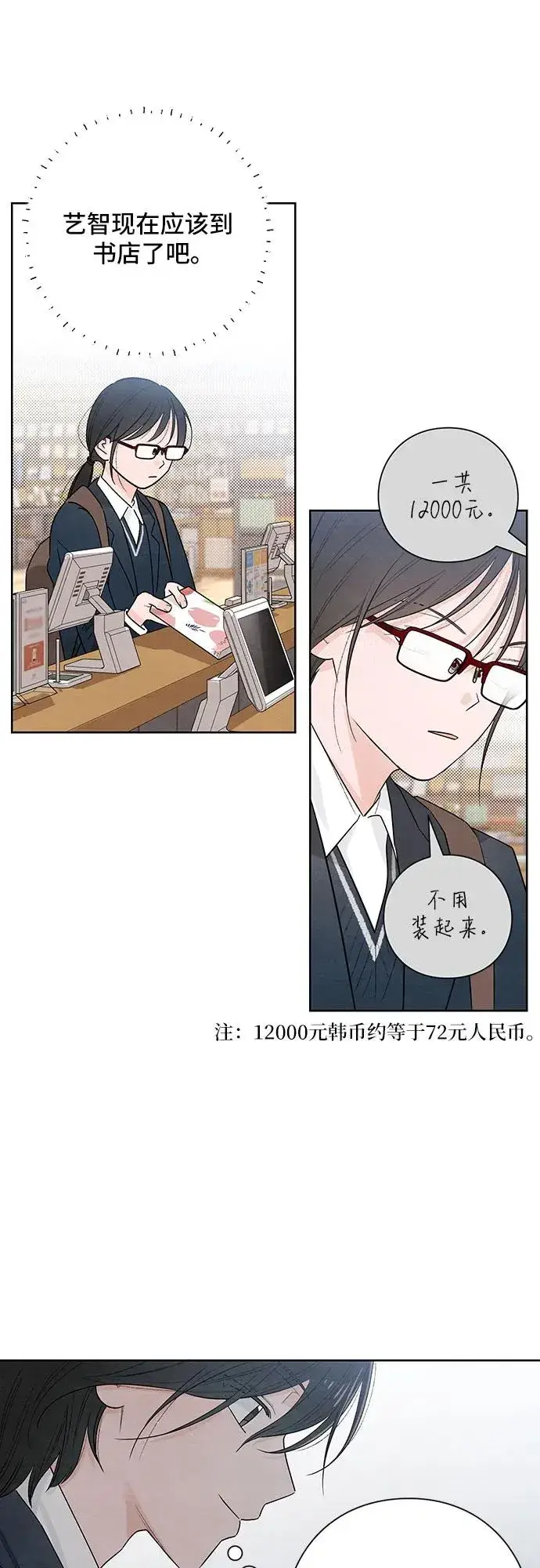 漫画《青春启示录》第23话第27张图