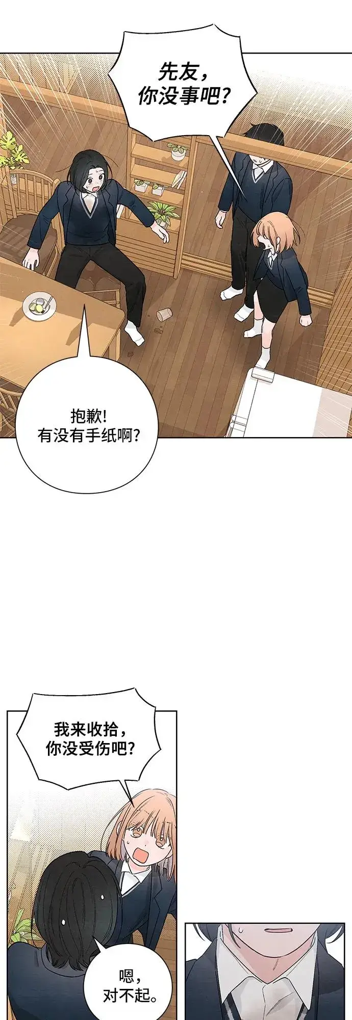 漫画《青春启示录》第23话第30张图