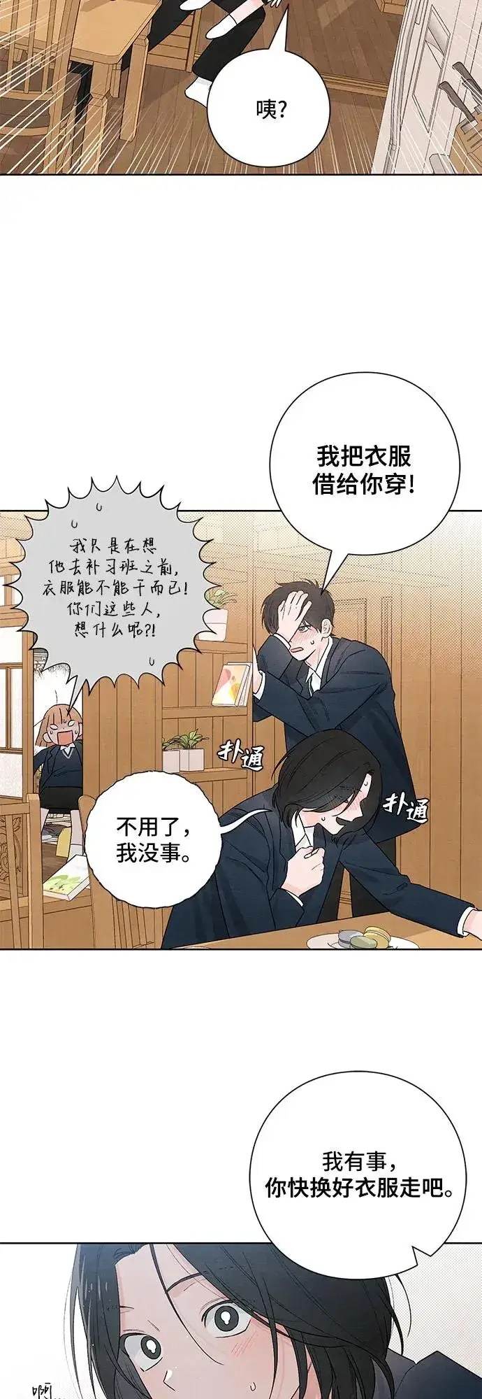 漫画《青春启示录》第23话第33张图
