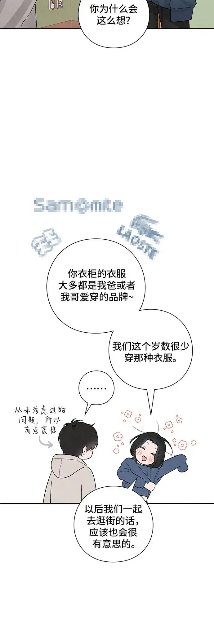 漫画《青春启示录》第23话第36张图