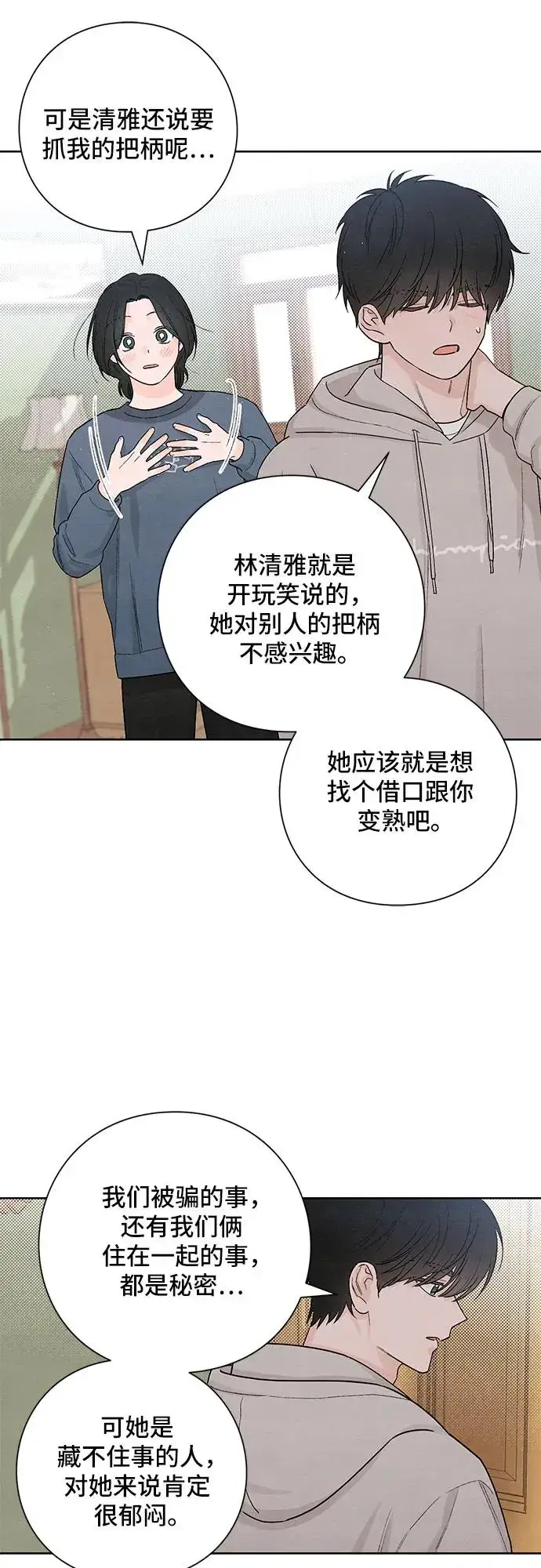 漫画《青春启示录》第23话第38张图