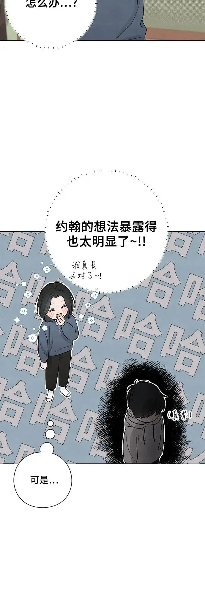 漫画《青春启示录》第23话第41张图