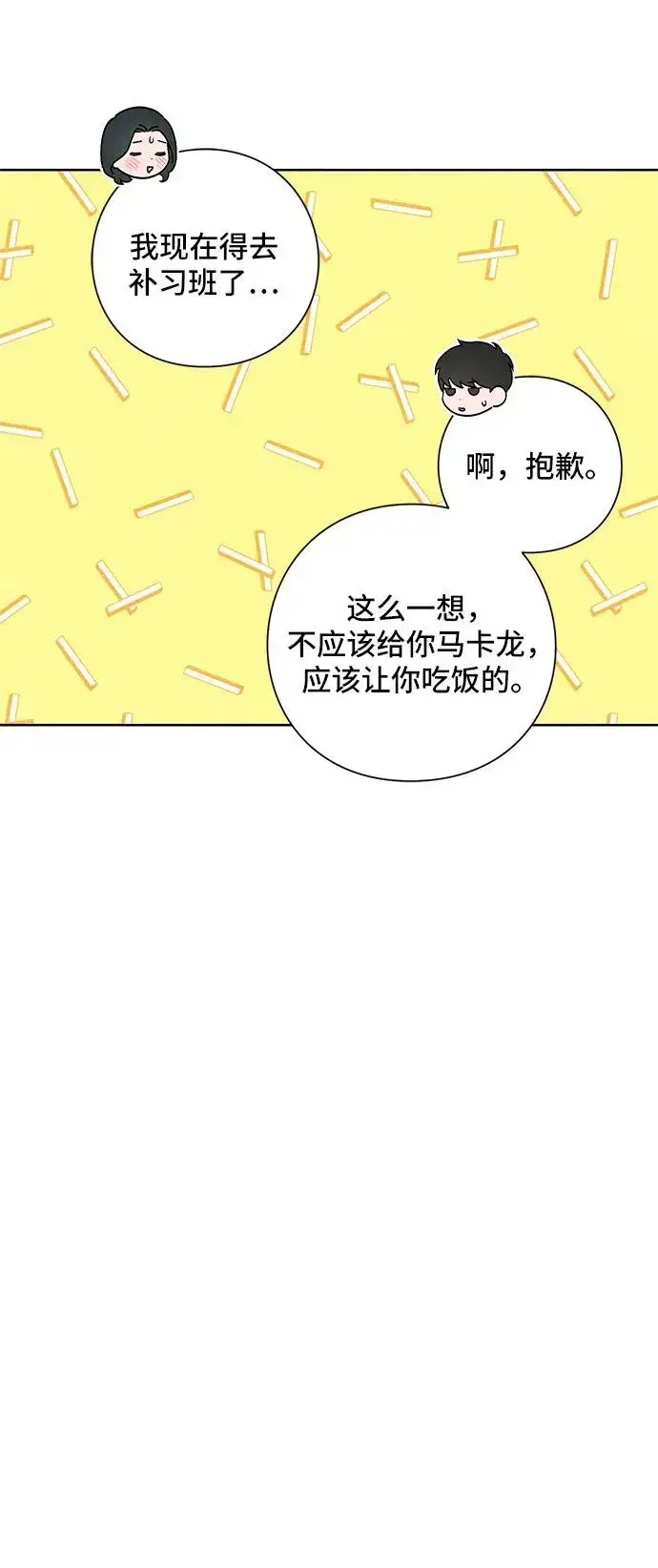 漫画《青春启示录》第23话第42张图