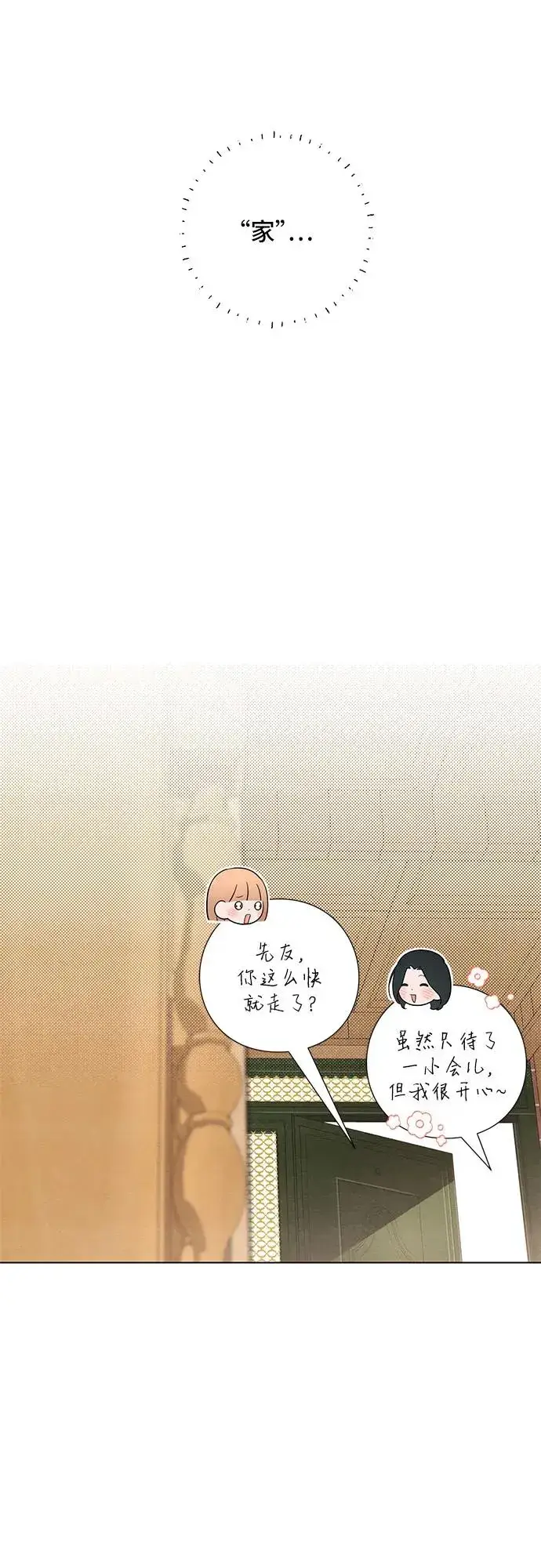 漫画《青春启示录》第23话第45张图
