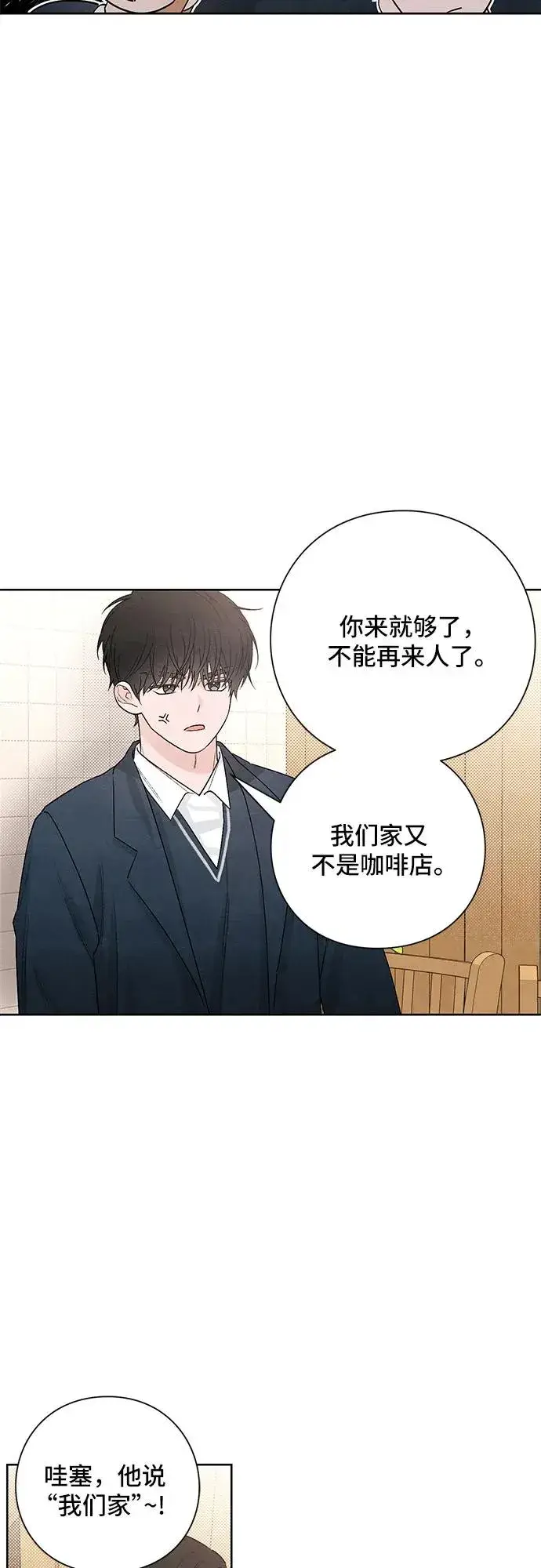 漫画《青春启示录》第23话第9张图
