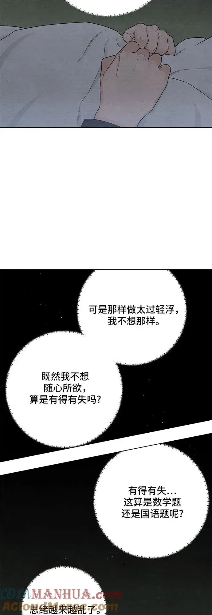 漫画《青春启示录》第24话第10张图