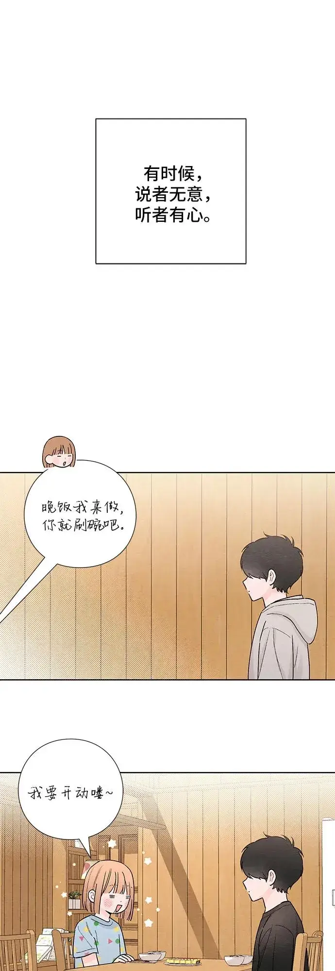 漫画《青春启示录》第24话第2张图