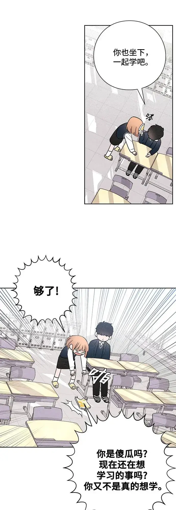 漫画《青春启示录》第24话第20张图