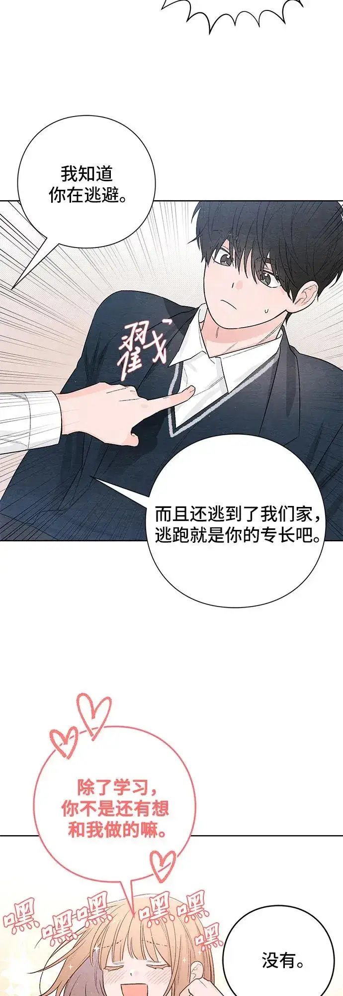 漫画《青春启示录》第24话第21张图