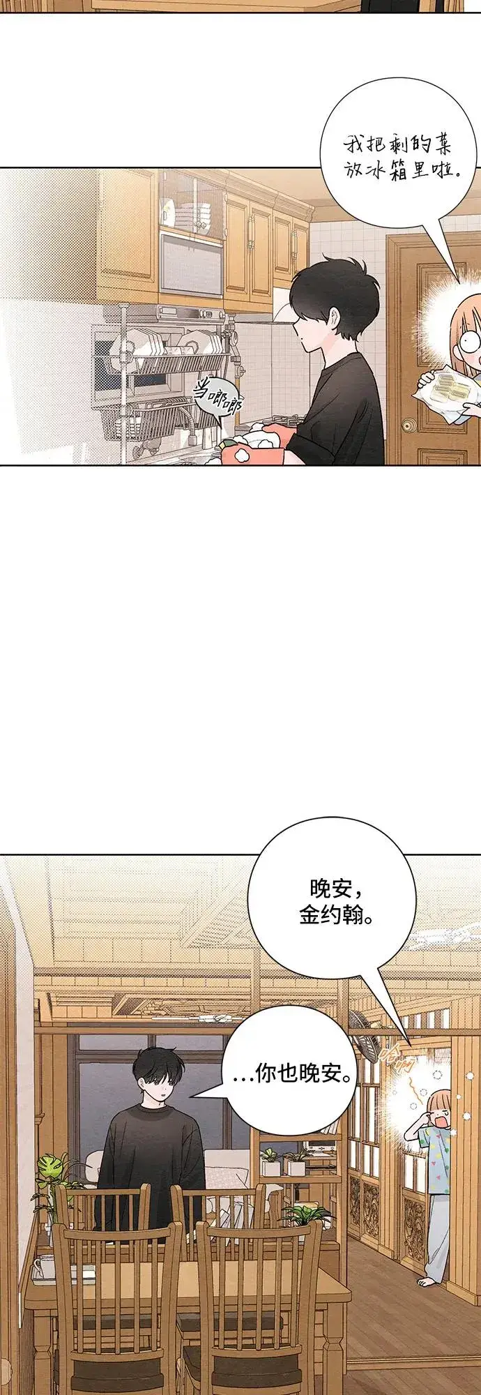 漫画《青春启示录》第24话第3张图