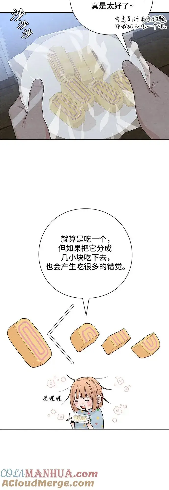 漫画《青春启示录》第24话第46张图