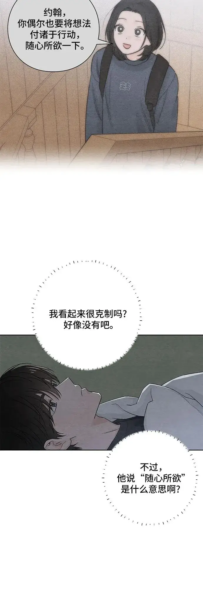 漫画《青春启示录》第24话第8张图