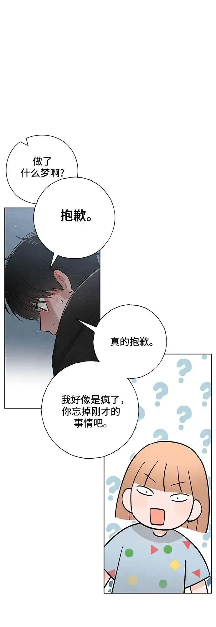 漫画《青春启示录》第25话第15张图