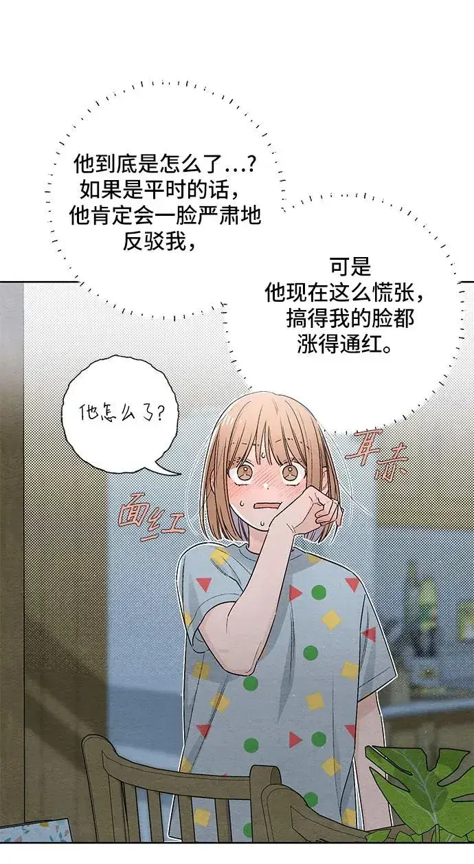 漫画《青春启示录》第25话第20张图