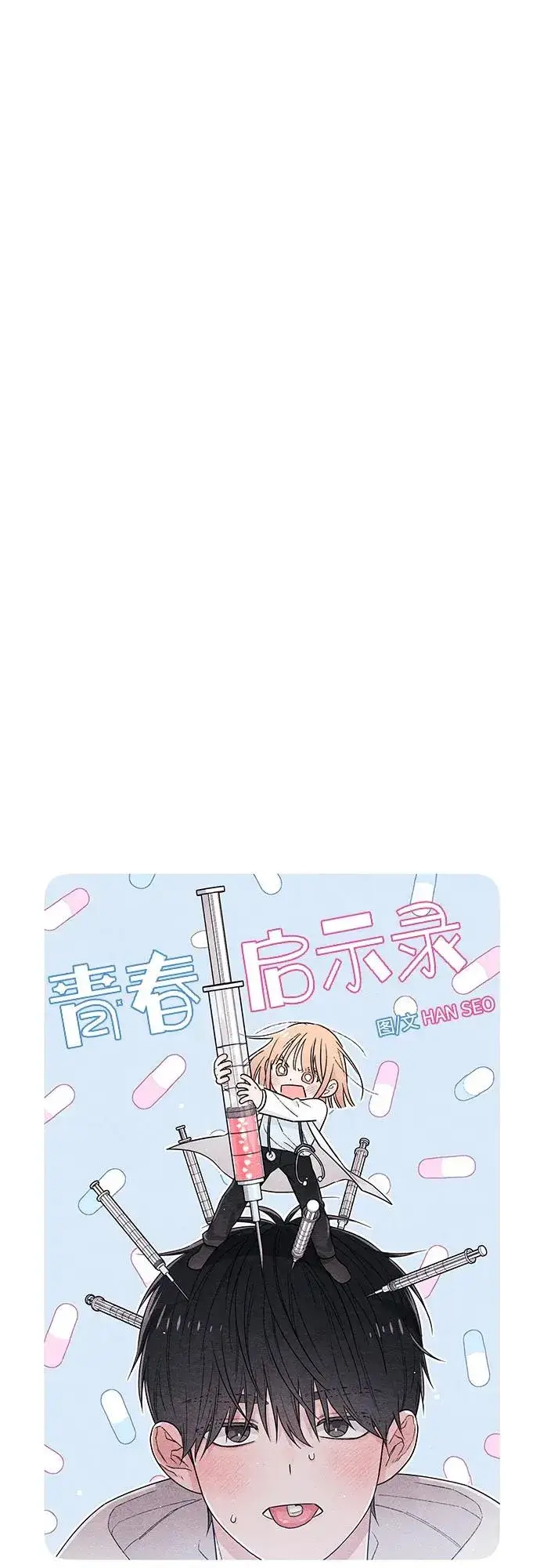 漫画《青春启示录》第25话第21张图
