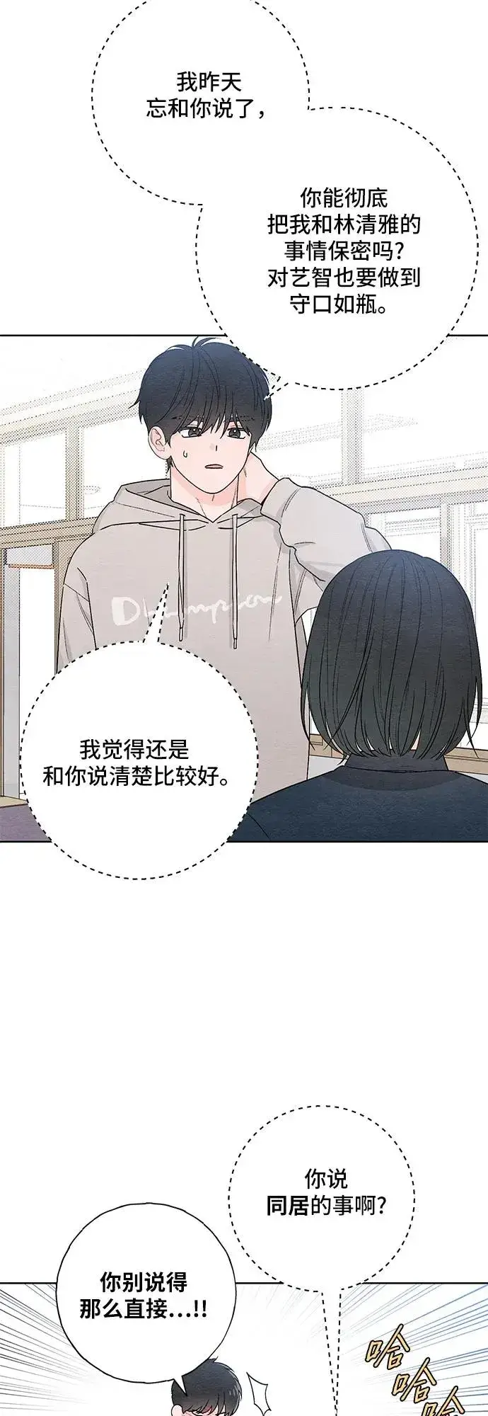 漫画《青春启示录》第25话第24张图