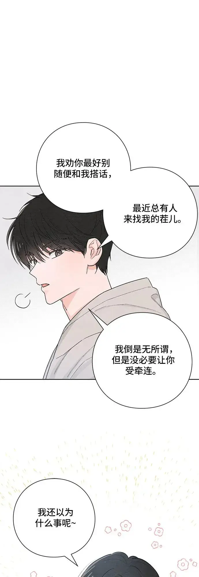 漫画《青春启示录》第25话第26张图