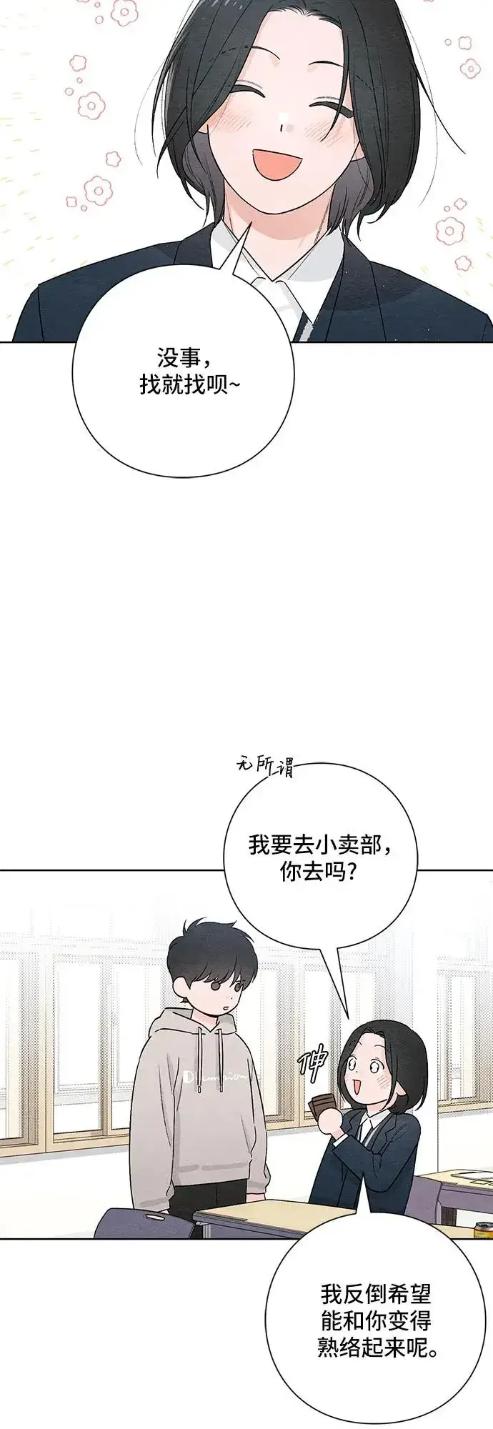 漫画《青春启示录》第25话第27张图